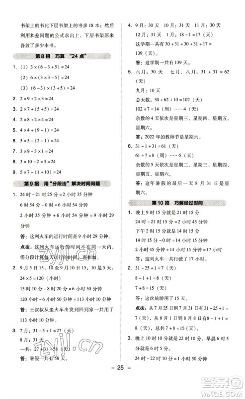 山西教育出版社2023综合应用创新题典中点三年级数学下册苏教版参考答案 山西教育出版社2023综合应用创新题典中点三年级数学下册苏教版参考答案