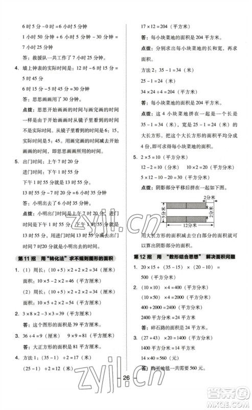 山西教育出版社2023综合应用创新题典中点三年级数学下册苏教版参考答案 山西教育出版社2023综合应用创新题典中点三年级数学下册苏教版参考答案