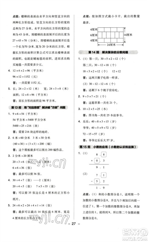 山西教育出版社2023综合应用创新题典中点三年级数学下册苏教版参考答案 山西教育出版社2023综合应用创新题典中点三年级数学下册苏教版参考答案