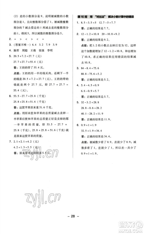 山西教育出版社2023综合应用创新题典中点三年级数学下册苏教版参考答案 山西教育出版社2023综合应用创新题典中点三年级数学下册苏教版参考答案