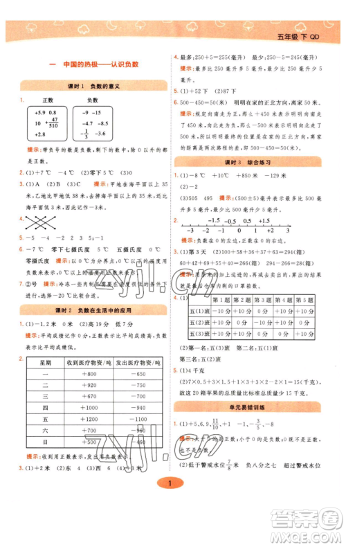 陕西师范大学出版总社有限公司2023黄冈同步练一日一练五年级数学下册青岛版参考答案