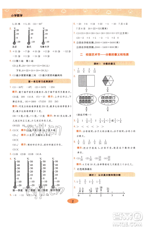 陕西师范大学出版总社有限公司2023黄冈同步练一日一练五年级数学下册青岛版参考答案 陕西师范大学出版总社有限公司2023黄冈同步练一日一练五年级数学下册青岛版参考答案