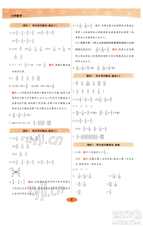 陕西师范大学出版总社有限公司2023黄冈同步练一日一练五年级数学下册青岛版参考答案