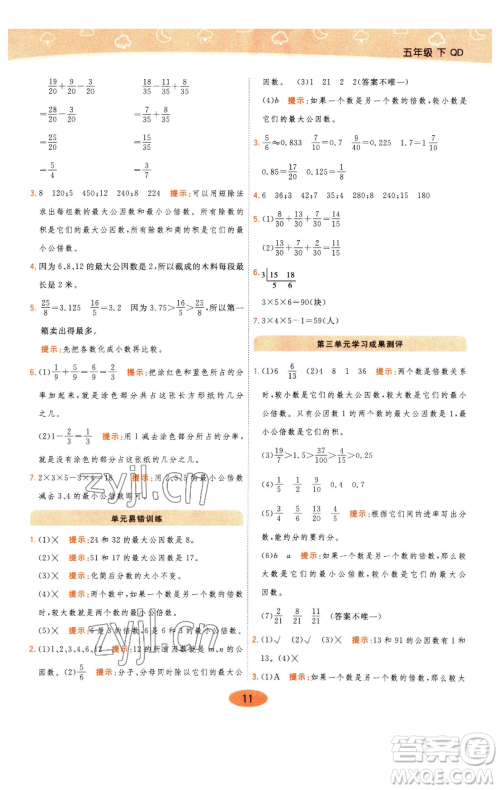 陕西师范大学出版总社有限公司2023黄冈同步练一日一练五年级数学下册青岛版参考答案