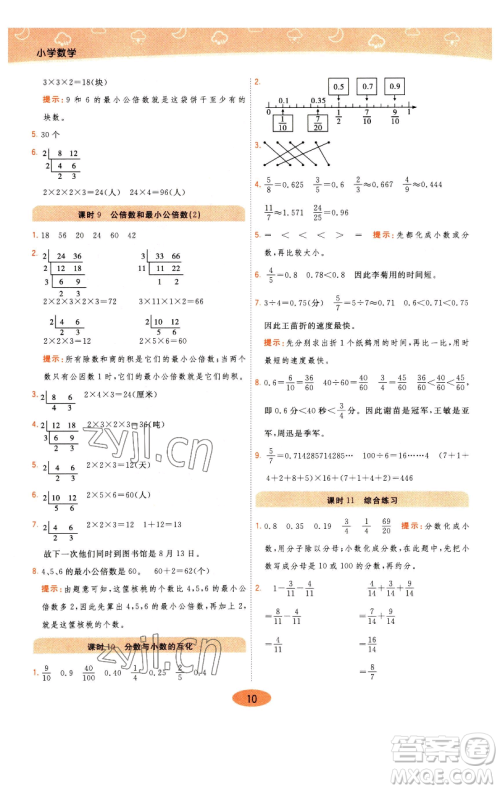 陕西师范大学出版总社有限公司2023黄冈同步练一日一练五年级数学下册青岛版参考答案 陕西师范大学出版总社有限公司2023黄冈同步练一日一练五年级数学下册青岛版参考答案