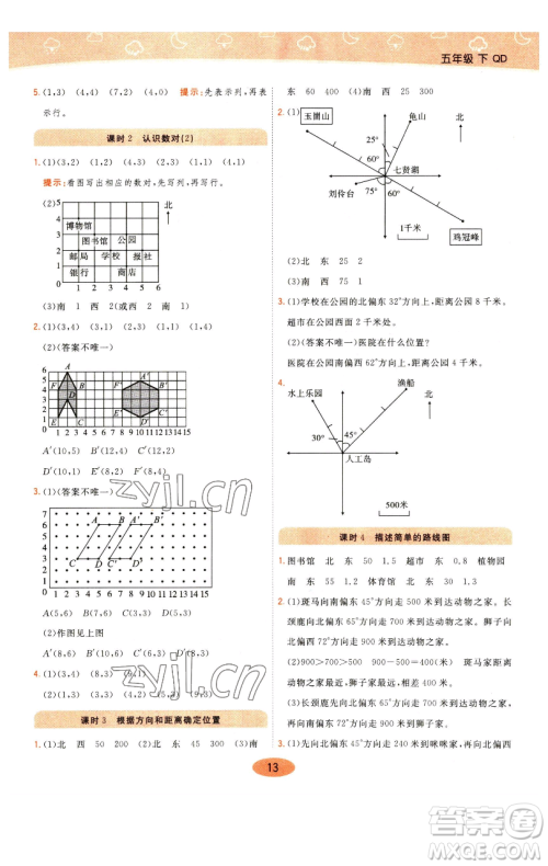 陕西师范大学出版总社有限公司2023黄冈同步练一日一练五年级数学下册青岛版参考答案