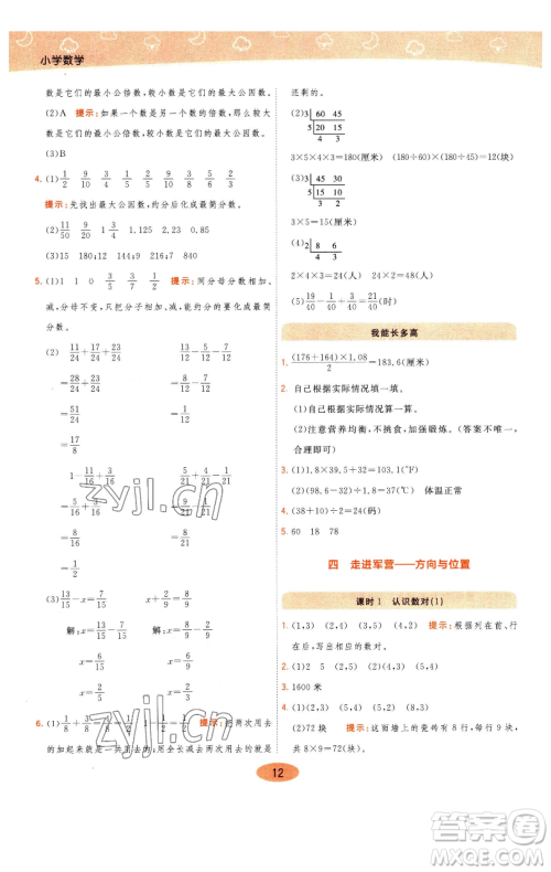 陕西师范大学出版总社有限公司2023黄冈同步练一日一练五年级数学下册青岛版参考答案