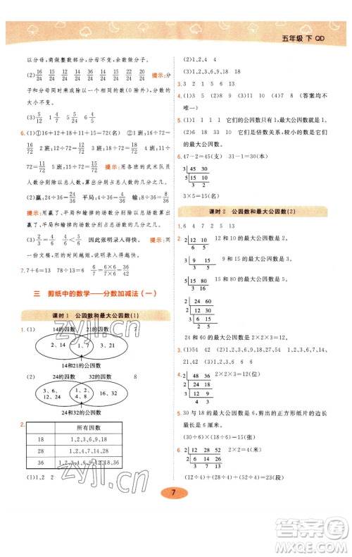 陕西师范大学出版总社有限公司2023黄冈同步练一日一练五年级数学下册青岛版参考答案