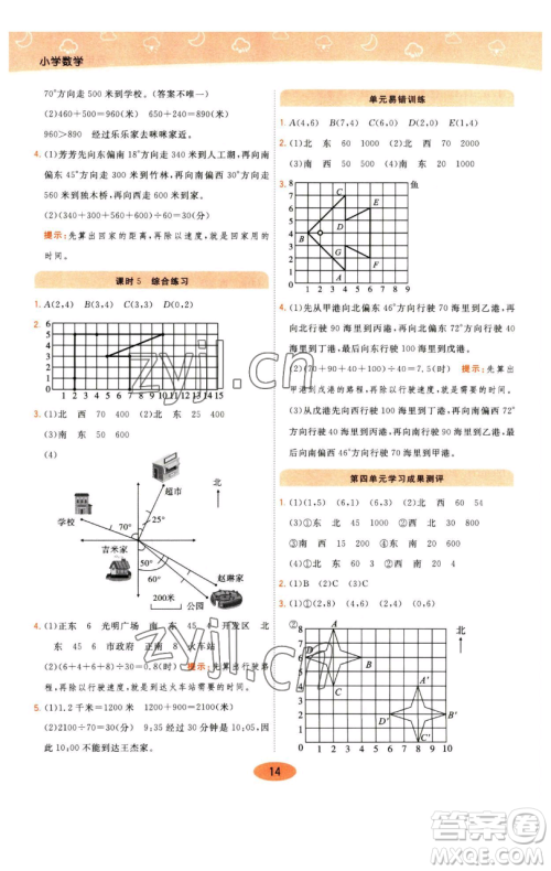 陕西师范大学出版总社有限公司2023黄冈同步练一日一练五年级数学下册青岛版参考答案