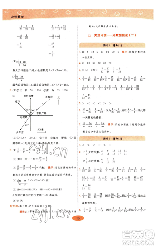 陕西师范大学出版总社有限公司2023黄冈同步练一日一练五年级数学下册青岛版参考答案