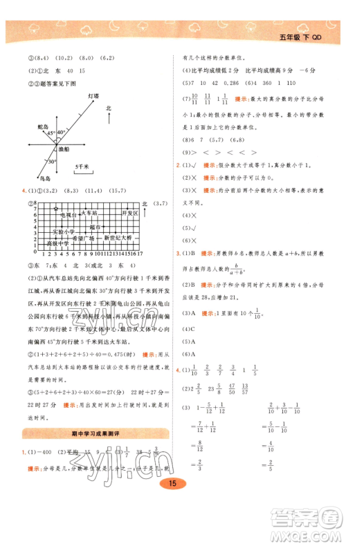 陕西师范大学出版总社有限公司2023黄冈同步练一日一练五年级数学下册青岛版参考答案