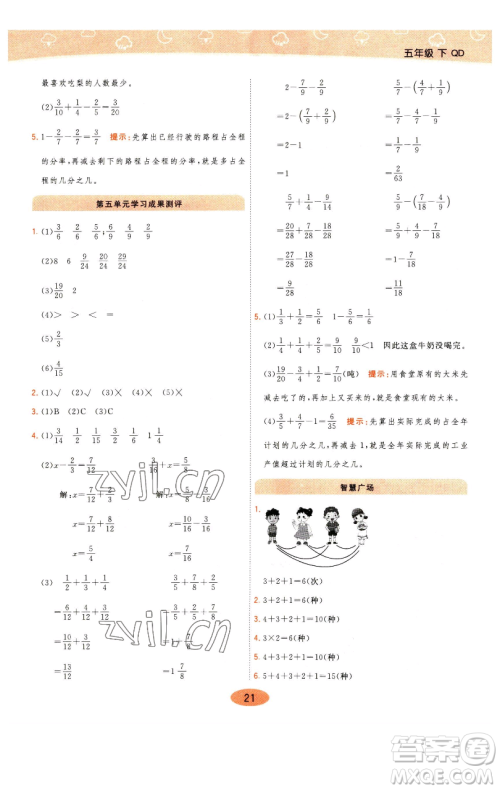 陕西师范大学出版总社有限公司2023黄冈同步练一日一练五年级数学下册青岛版参考答案