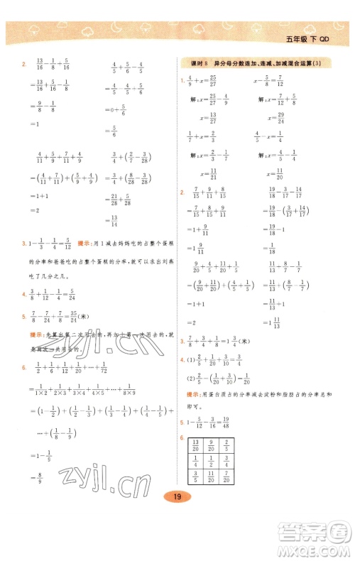 陕西师范大学出版总社有限公司2023黄冈同步练一日一练五年级数学下册青岛版参考答案 陕西师范大学出版总社有限公司2023黄冈同步练一日一练五年级数学下册青岛版参考答案