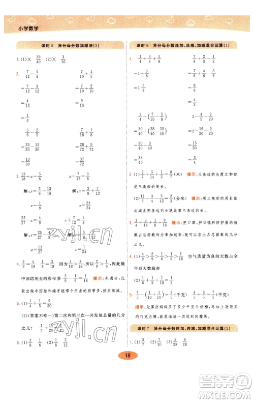 陕西师范大学出版总社有限公司2023黄冈同步练一日一练五年级数学下册青岛版参考答案