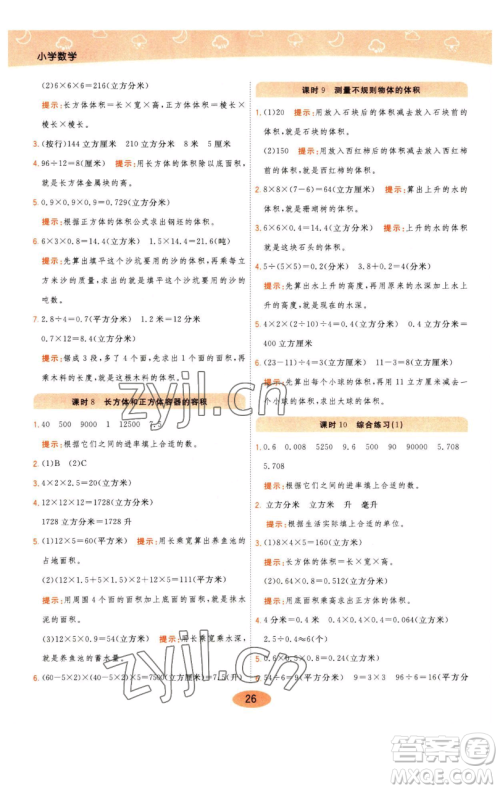 陕西师范大学出版总社有限公司2023黄冈同步练一日一练五年级数学下册青岛版参考答案