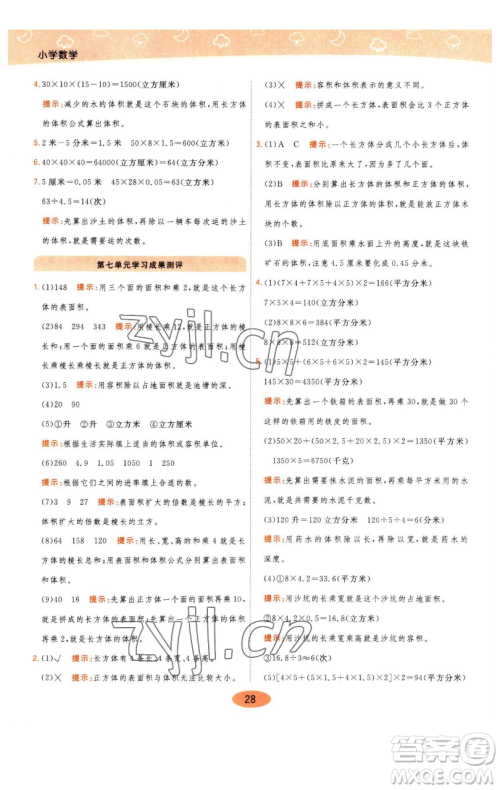 陕西师范大学出版总社有限公司2023黄冈同步练一日一练五年级数学下册青岛版参考答案