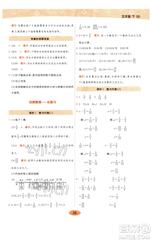 陕西师范大学出版总社有限公司2023黄冈同步练一日一练五年级数学下册青岛版参考答案