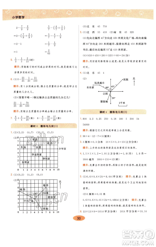 陕西师范大学出版总社有限公司2023黄冈同步练一日一练五年级数学下册青岛版参考答案 陕西师范大学出版总社有限公司2023黄冈同步练一日一练五年级数学下册青岛版参考答案