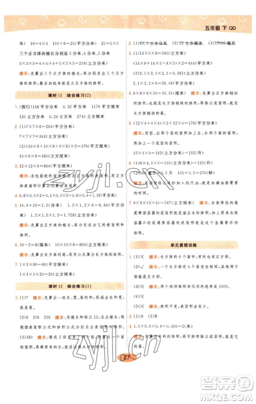 陕西师范大学出版总社有限公司2023黄冈同步练一日一练五年级数学下册青岛版参考答案 陕西师范大学出版总社有限公司2023黄冈同步练一日一练五年级数学下册青岛版参考答案