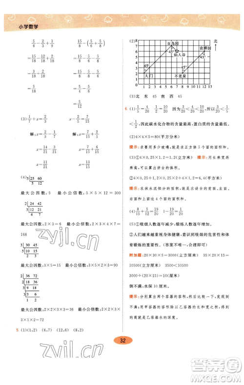 陕西师范大学出版总社有限公司2023黄冈同步练一日一练五年级数学下册青岛版参考答案