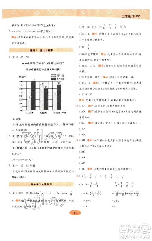 陕西师范大学出版总社有限公司2023黄冈同步练一日一练五年级数学下册青岛版参考答案 陕西师范大学出版总社有限公司2023黄冈同步练一日一练五年级数学下册青岛版参考答案