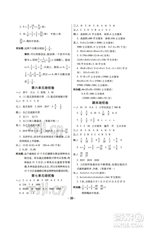 陕西师范大学出版总社有限公司2023黄冈同步练一日一练五年级数学下册青岛版参考答案