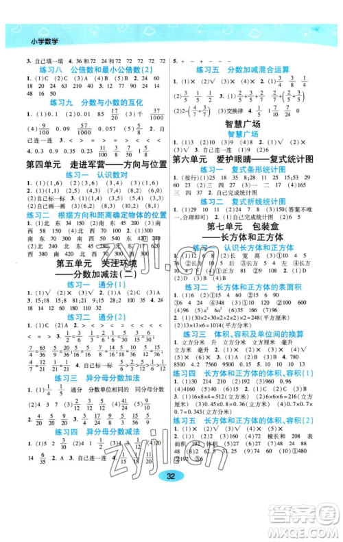 陕西师范大学出版总社有限公司2023黄冈同步练一日一练五年级数学下册青岛版参考答案