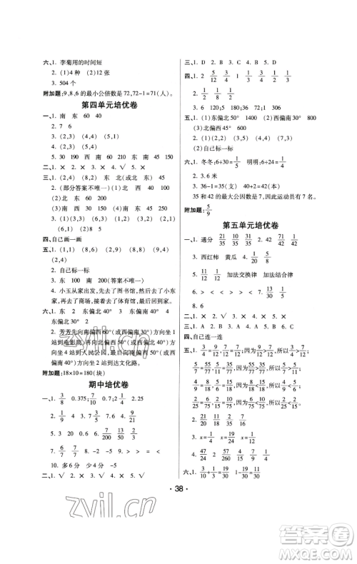 陕西师范大学出版总社有限公司2023黄冈同步练一日一练五年级数学下册青岛版参考答案