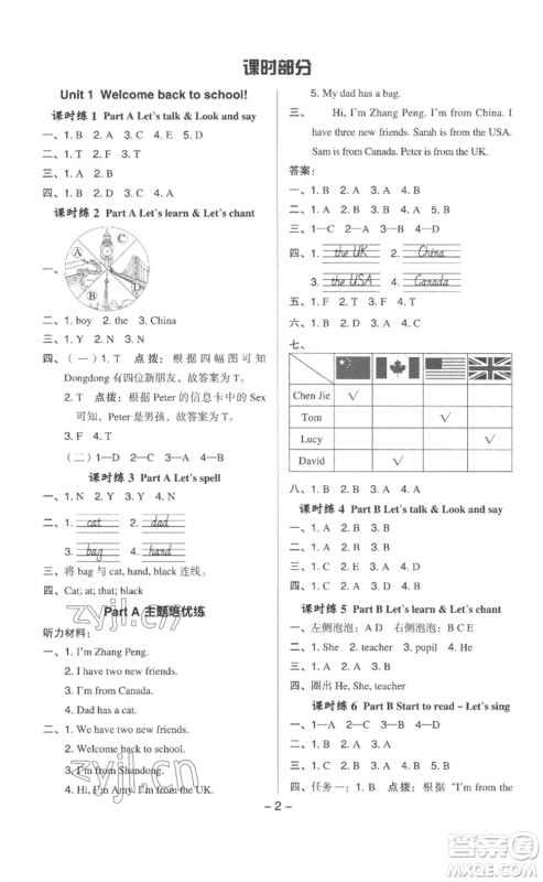 吉林教育出版社2023综合应用创新题典中点三年级英语下册人教版浙江专版参考答案