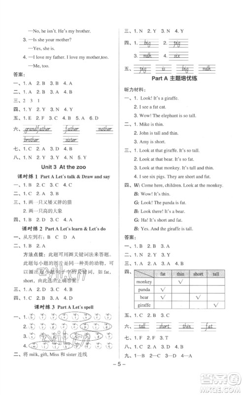吉林教育出版社2023综合应用创新题典中点三年级英语下册人教版浙江专版参考答案 吉林教育出版社2023综合应用创新题典中点三年级英语下册人教版浙江专版参考答案