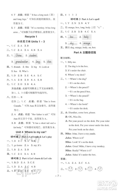 吉林教育出版社2023综合应用创新题典中点三年级英语下册人教版浙江专版参考答案