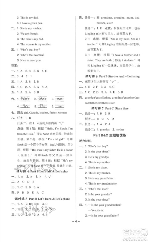 吉林教育出版社2023综合应用创新题典中点三年级英语下册人教版浙江专版参考答案