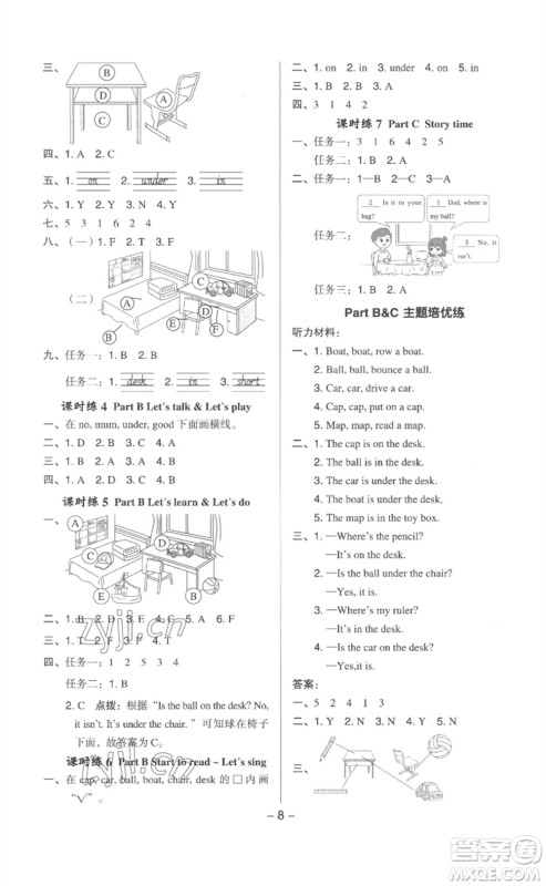 吉林教育出版社2023综合应用创新题典中点三年级英语下册人教版浙江专版参考答案