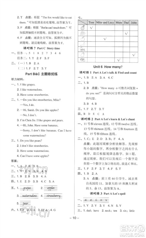 吉林教育出版社2023综合应用创新题典中点三年级英语下册人教版浙江专版参考答案