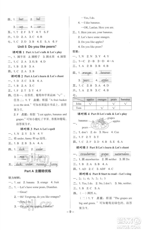 吉林教育出版社2023综合应用创新题典中点三年级英语下册人教版浙江专版参考答案