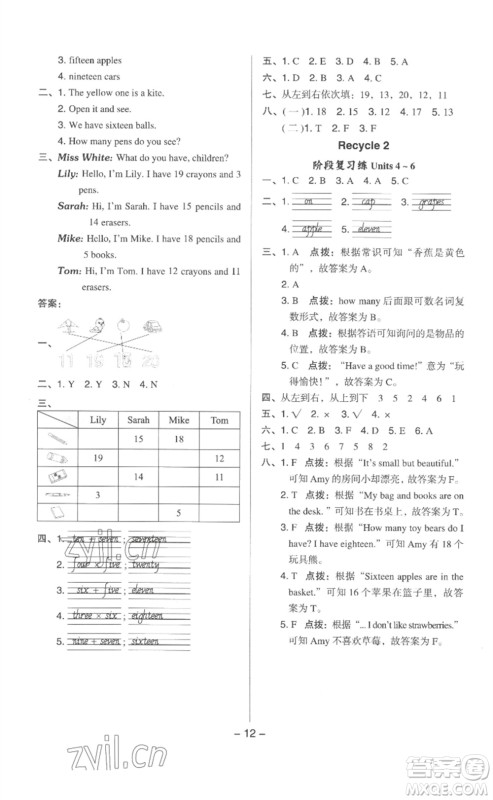 吉林教育出版社2023综合应用创新题典中点三年级英语下册人教版浙江专版参考答案