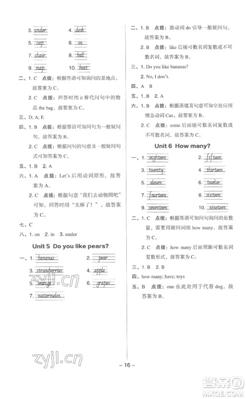 吉林教育出版社2023综合应用创新题典中点三年级英语下册人教版浙江专版参考答案