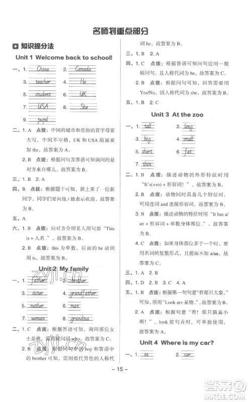 吉林教育出版社2023综合应用创新题典中点三年级英语下册人教版浙江专版参考答案