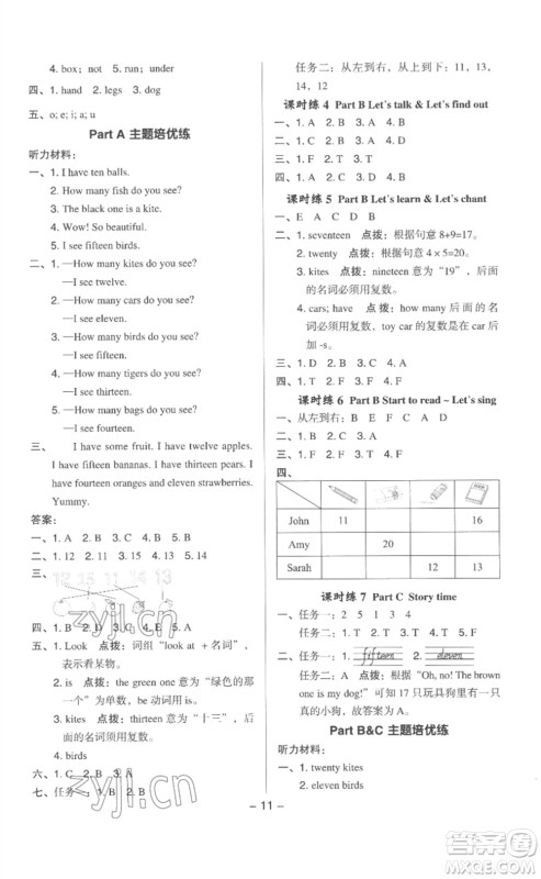 吉林教育出版社2023综合应用创新题典中点三年级英语下册人教版浙江专版参考答案