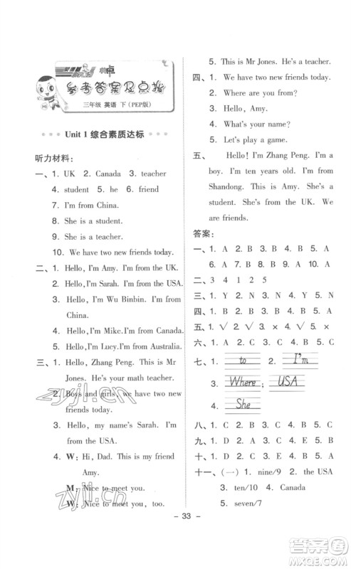 吉林教育出版社2023综合应用创新题典中点三年级英语下册人教版浙江专版参考答案