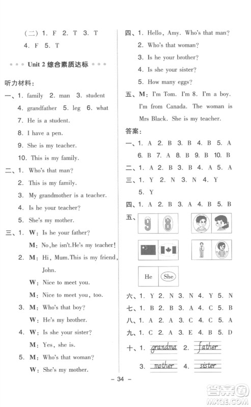 吉林教育出版社2023综合应用创新题典中点三年级英语下册人教版浙江专版参考答案