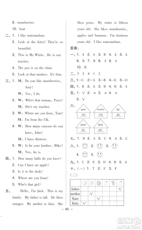 吉林教育出版社2023综合应用创新题典中点三年级英语下册人教版浙江专版参考答案