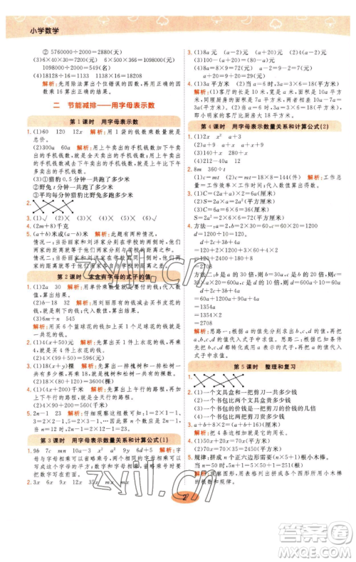 陕西师范大学出版总社有限公司2023黄冈同步练一日一练四年级数学下册青岛版参考答案 陕西师范大学出版总社有限公司2023黄冈同步练一日一练四年级数学下册青岛版参考答案