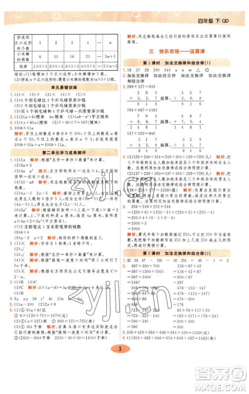 陕西师范大学出版总社有限公司2023黄冈同步练一日一练四年级数学下册青岛版参考答案