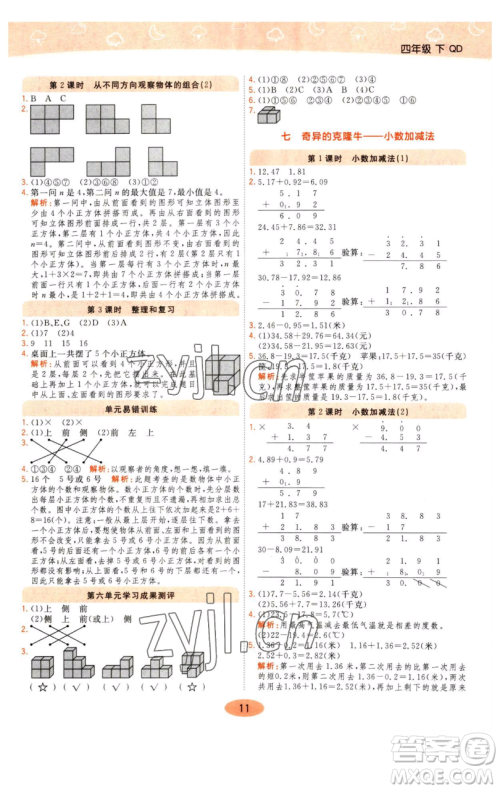 陕西师范大学出版总社有限公司2023黄冈同步练一日一练四年级数学下册青岛版参考答案 陕西师范大学出版总社有限公司2023黄冈同步练一日一练四年级数学下册青岛版参考答案
