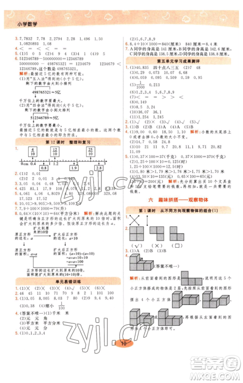 陕西师范大学出版总社有限公司2023黄冈同步练一日一练四年级数学下册青岛版参考答案 陕西师范大学出版总社有限公司2023黄冈同步练一日一练四年级数学下册青岛版参考答案