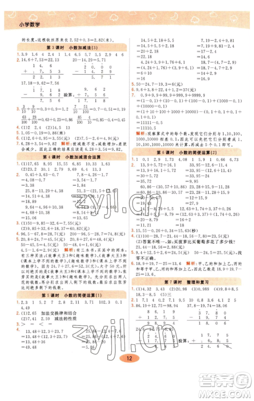 陕西师范大学出版总社有限公司2023黄冈同步练一日一练四年级数学下册青岛版参考答案