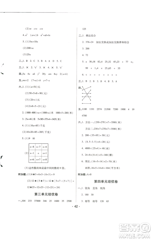陕西师范大学出版总社有限公司2023黄冈同步练一日一练四年级数学下册青岛版参考答案 陕西师范大学出版总社有限公司2023黄冈同步练一日一练四年级数学下册青岛版参考答案