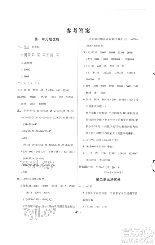 陕西师范大学出版总社有限公司2023黄冈同步练一日一练四年级数学下册青岛版参考答案 陕西师范大学出版总社有限公司2023黄冈同步练一日一练四年级数学下册青岛版参考答案