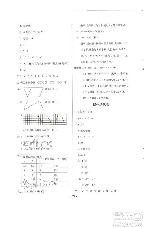 陕西师范大学出版总社有限公司2023黄冈同步练一日一练四年级数学下册青岛版参考答案